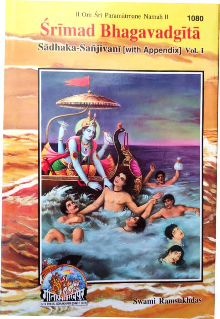 Sadhak Sanjeevani with Appendix Vol 1